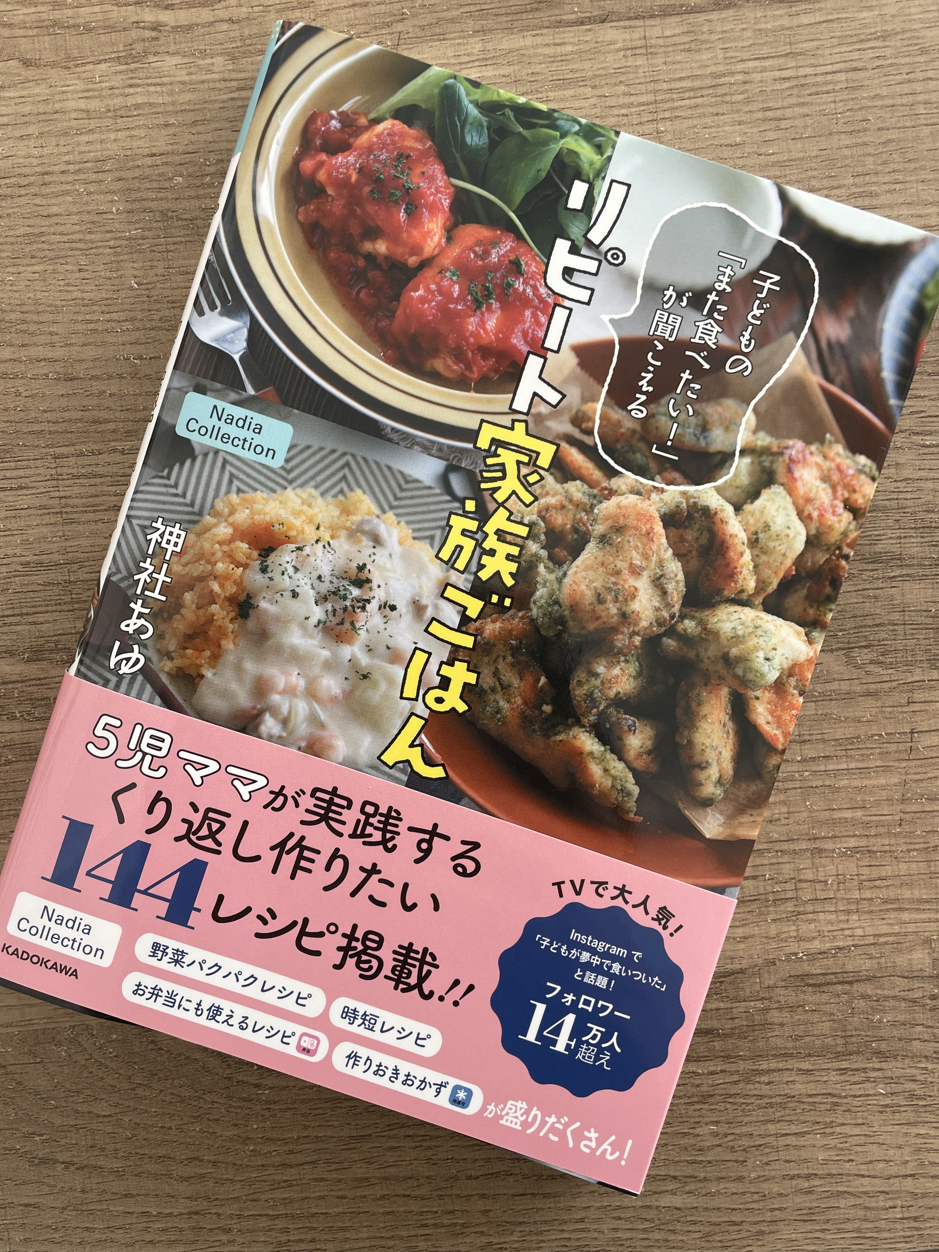 【栄養監修】リピート家族ごはん