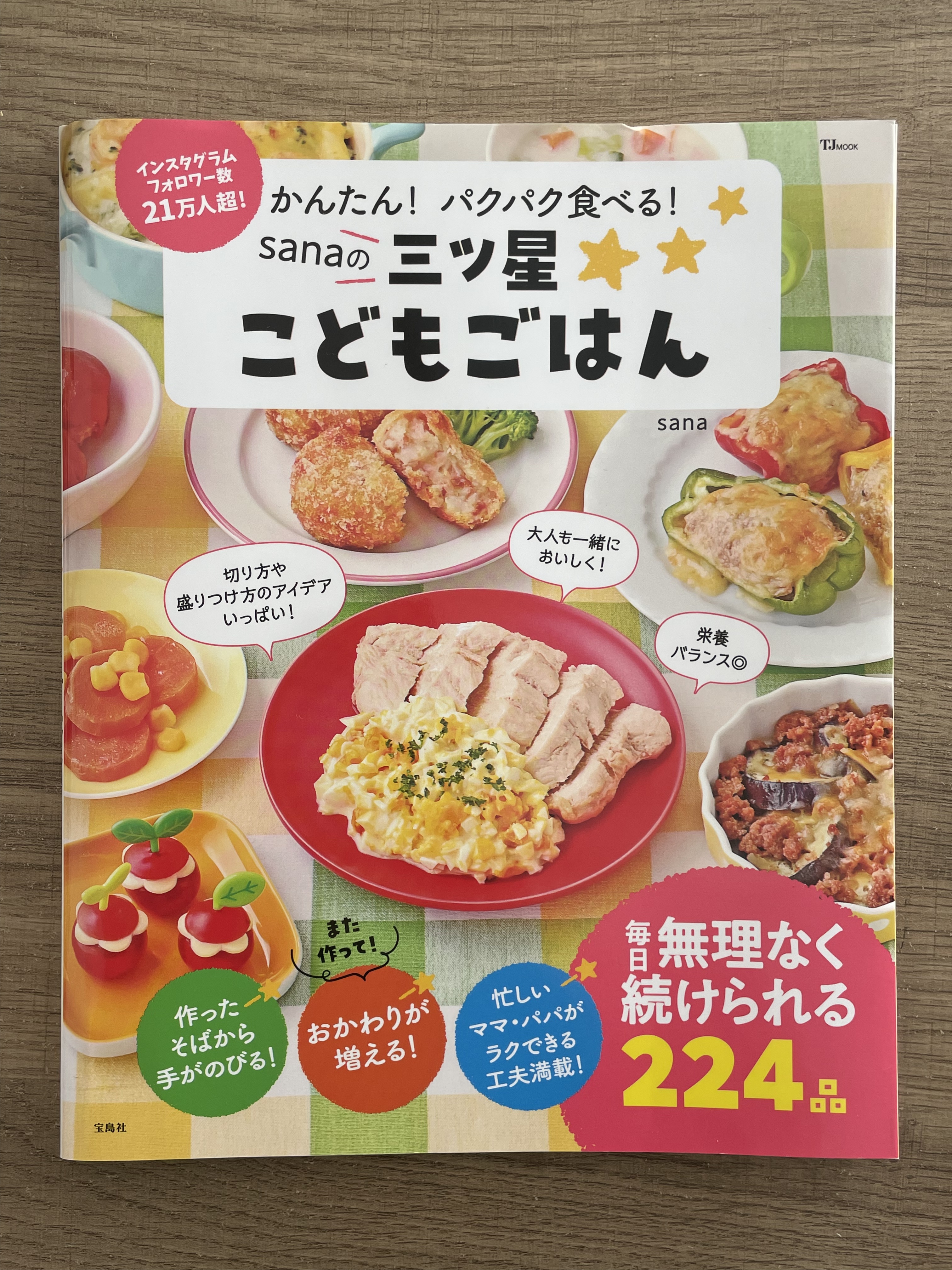 【協力】sanaの三ツ星こどもごはん